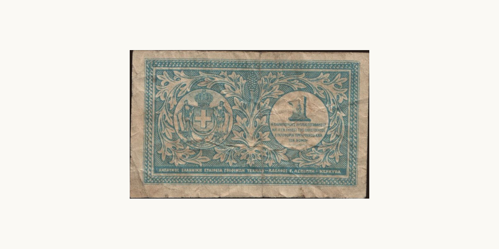 1 drachma Greece 1917 — Back side