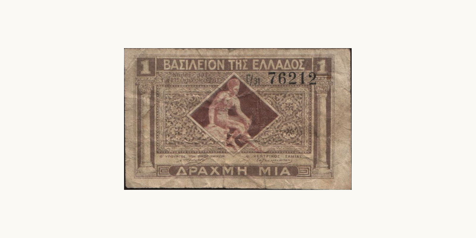 1 drachma Greece 1917 — Front side