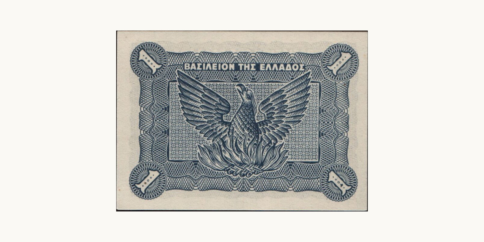 1 drachma Greece 1944 — Back side