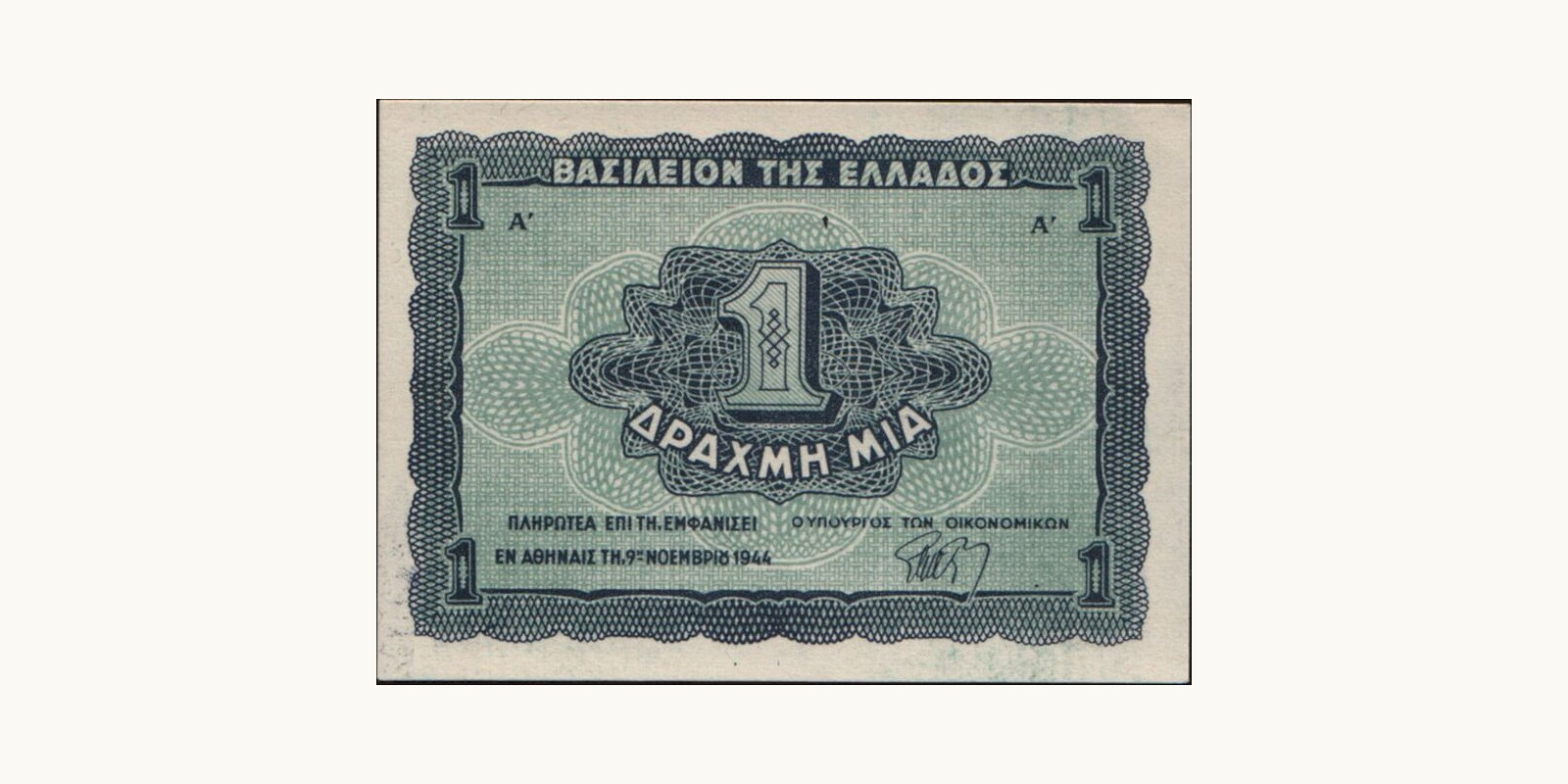 1 drachma 1944