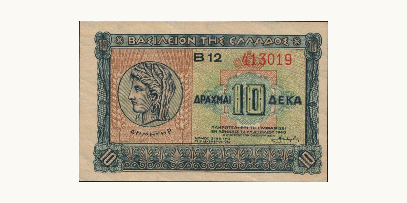 10 drachmai 1940