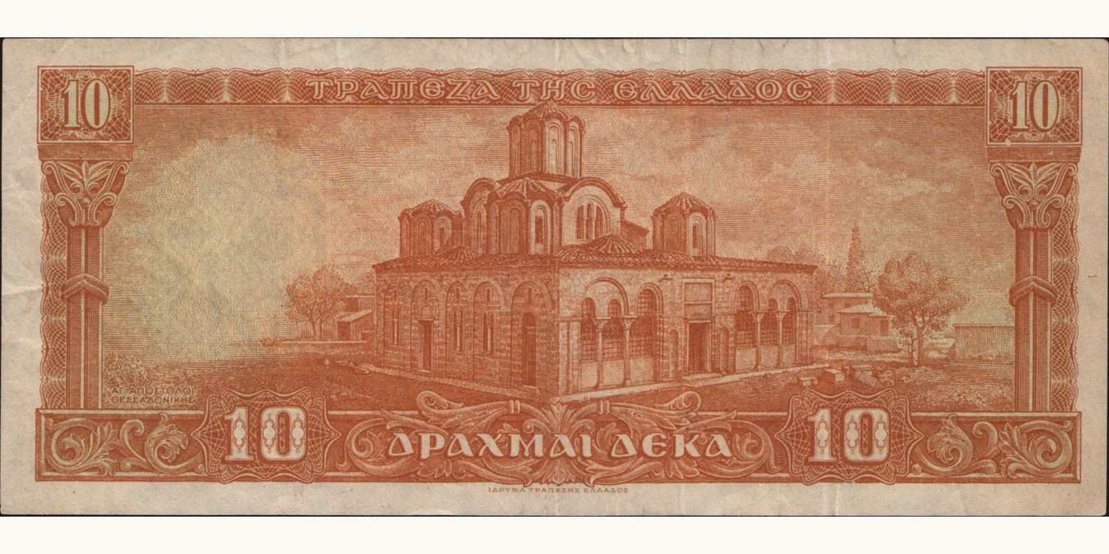 10 drachmai Greece 1954 — Back side