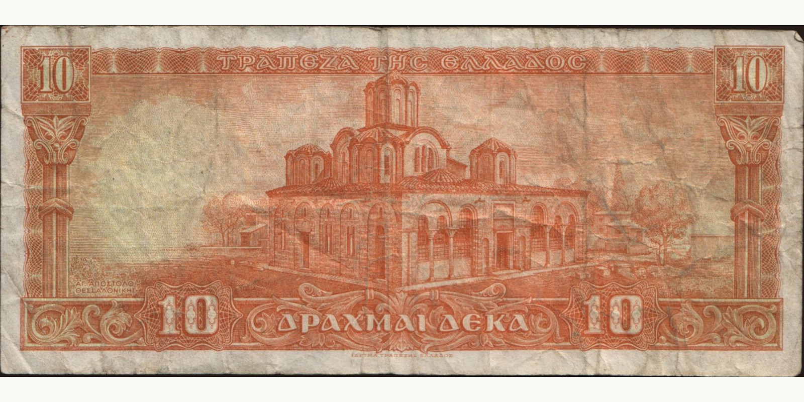 10 drachmai Греция 1955 — Оборотная сторона