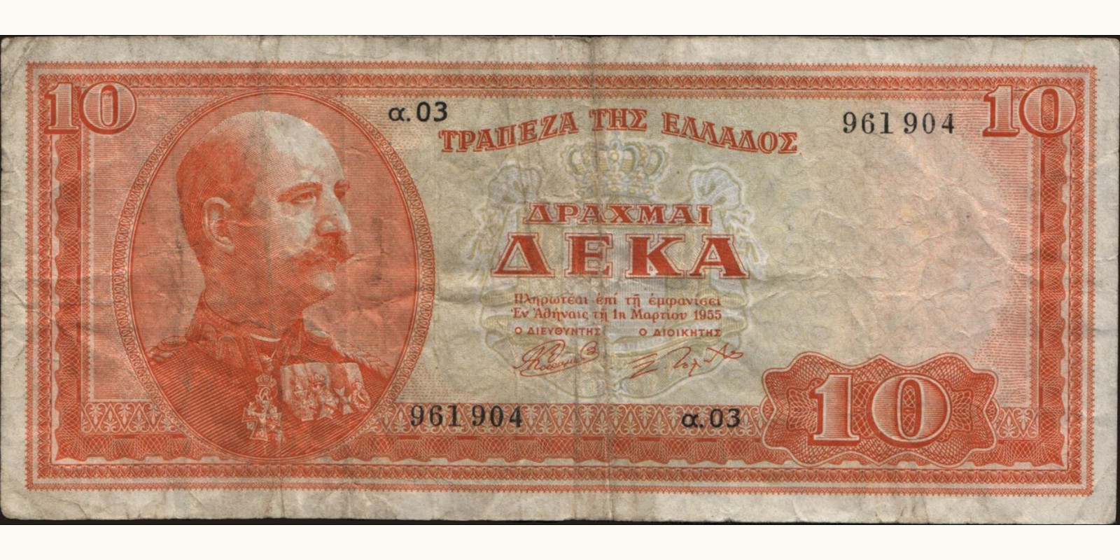 10 drachmai Греция 1955 — Лицевая сторона