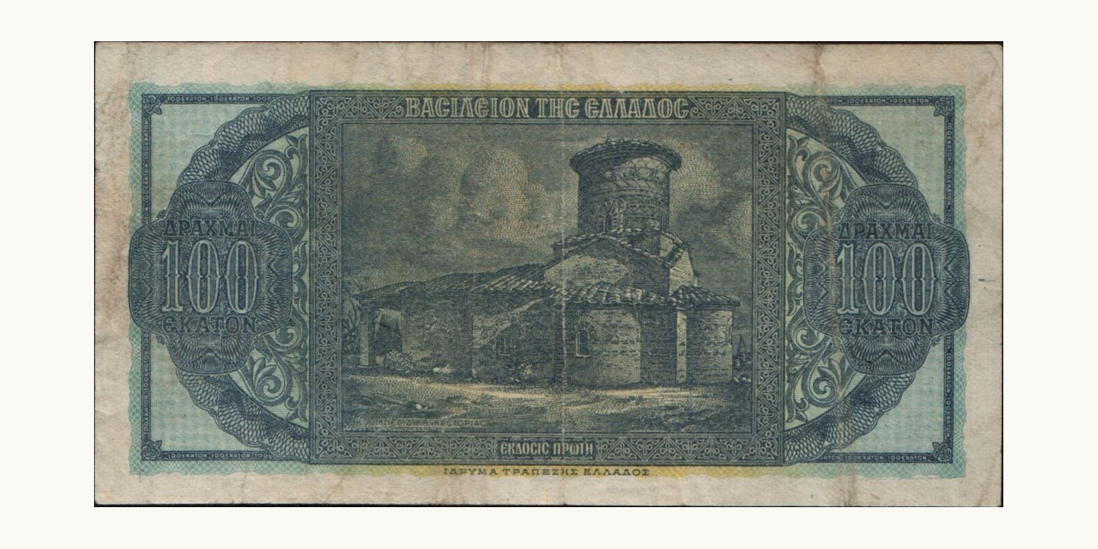 100 drachmai Greece 1950 — Back side