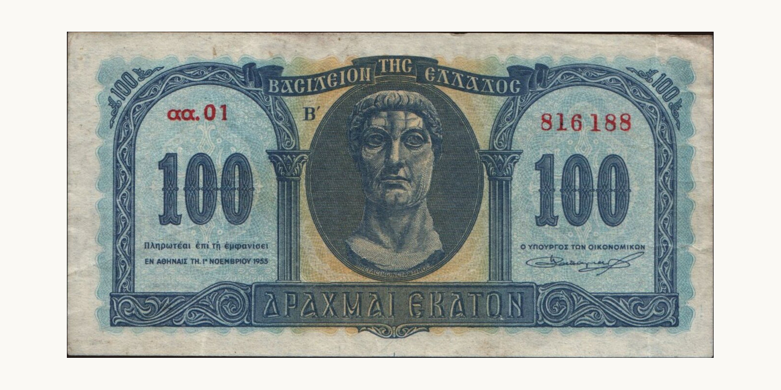 100 drachmai Греция 1953 — Лицевая сторона
