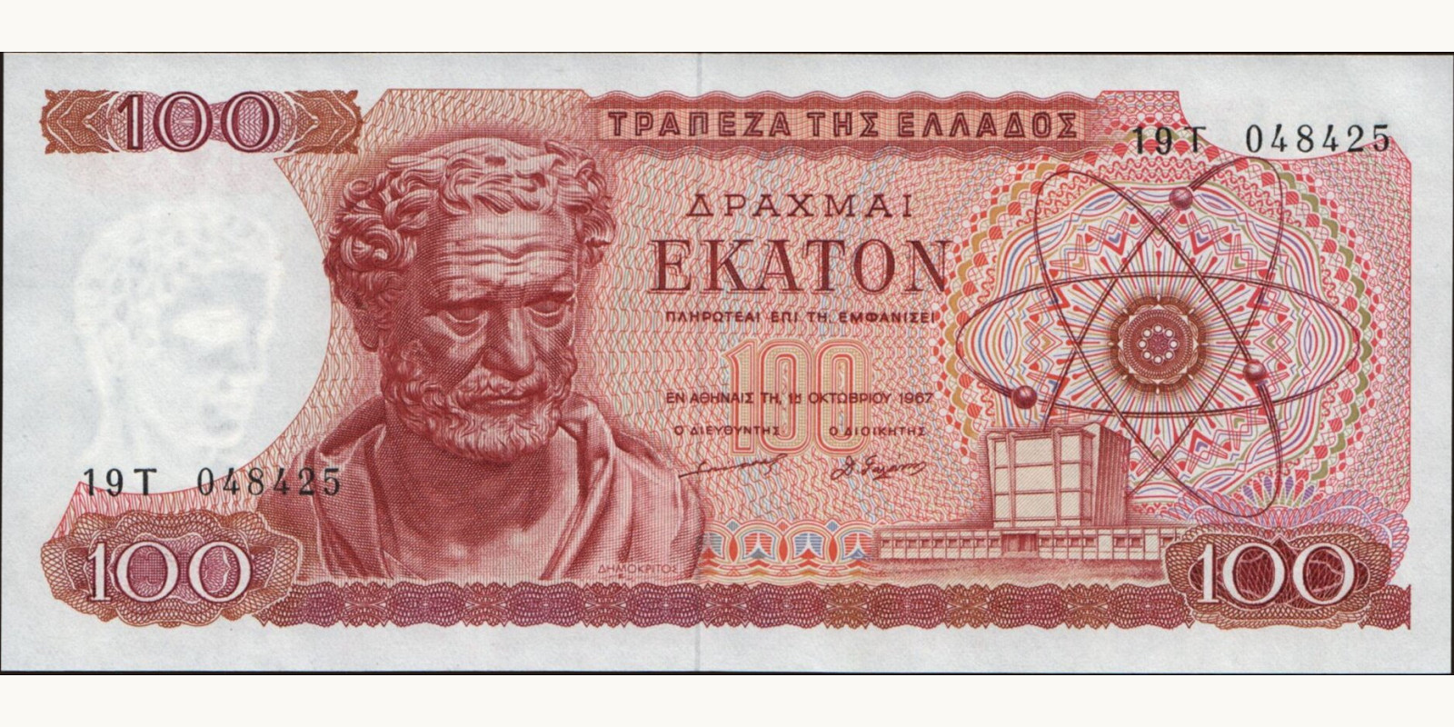 100 drachmai Греция 1967 — Лицевая сторона