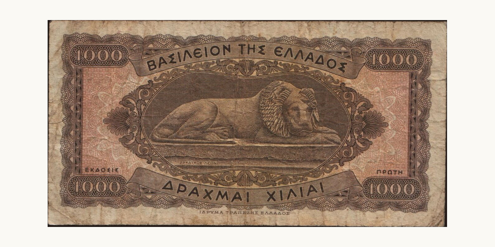 1000 drachmai Греция 1950 — Оборотная сторона