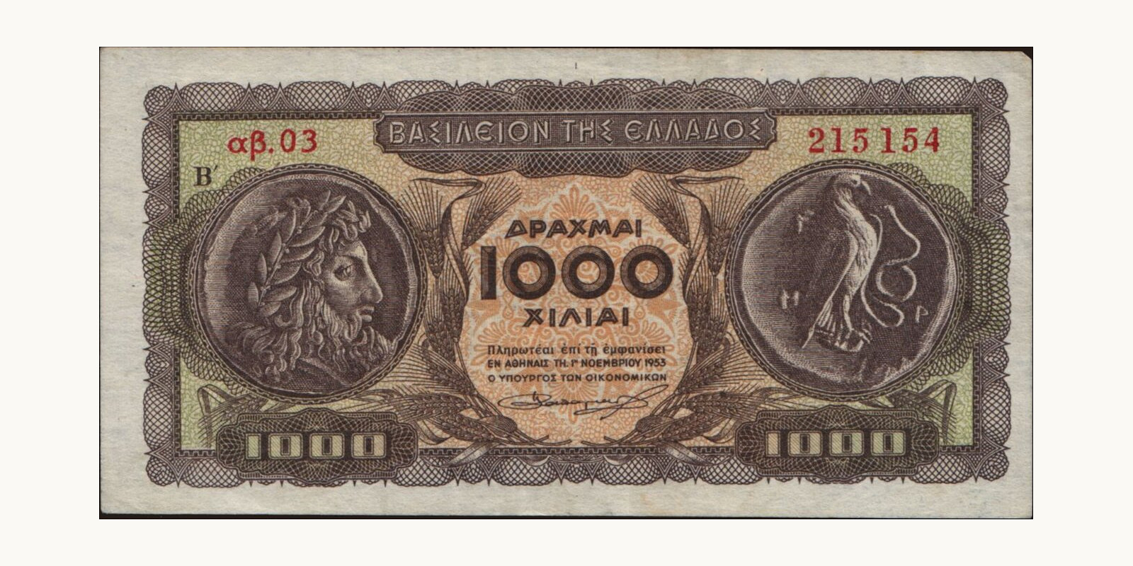 1000 drachmai Греция 1953 — Лицевая сторона