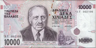 10000 drachma 1995