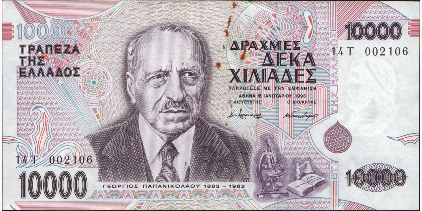 10000 drachma Греция 1995 — Лицевая сторона