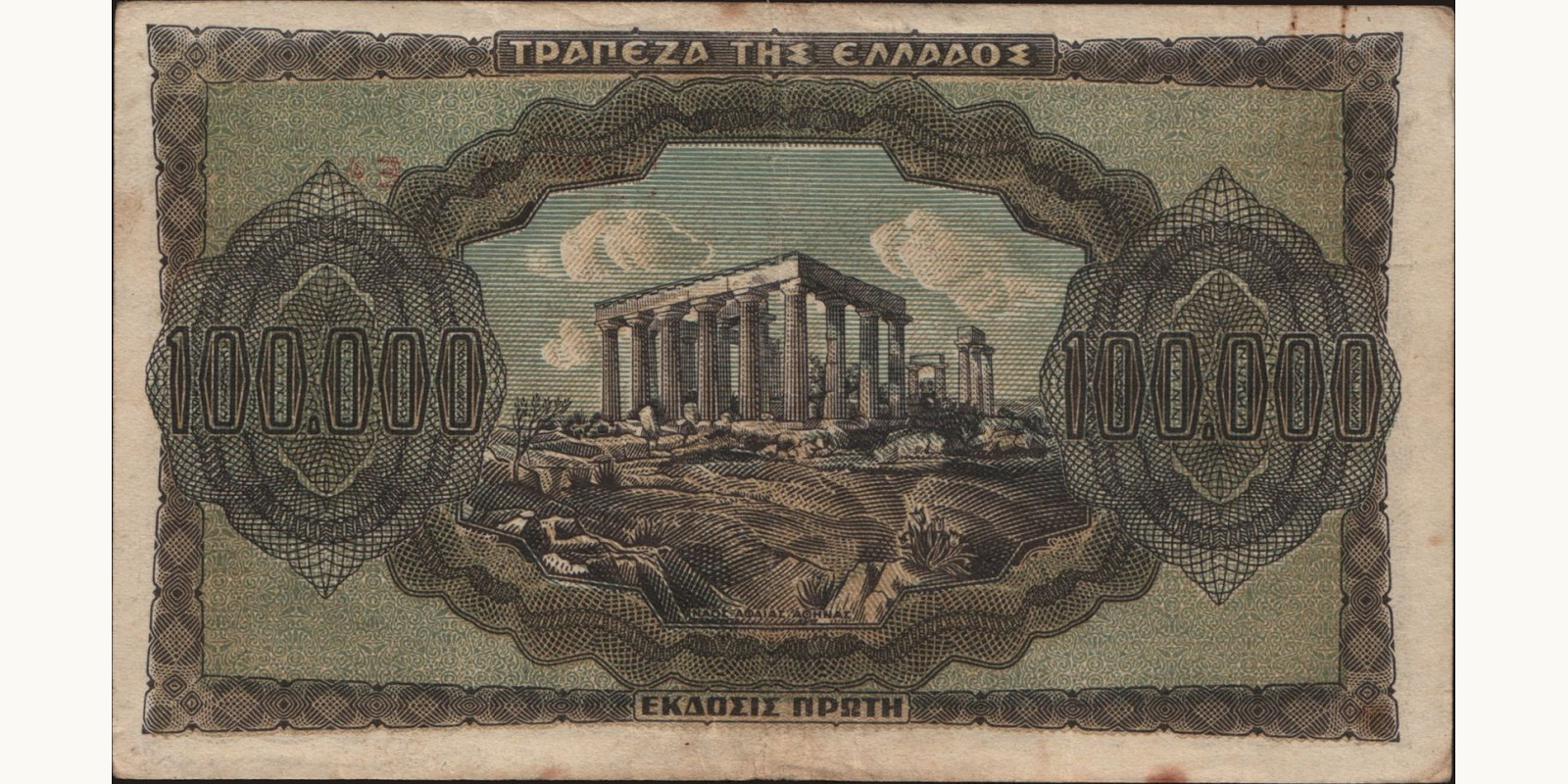 100000 drachmai Greece 1944 — Back side