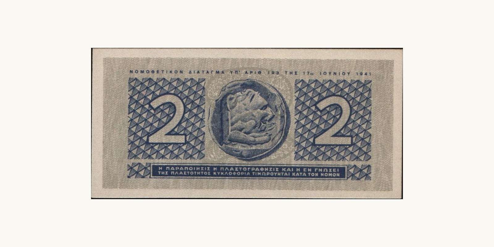 2 drachmai Греция 1941 — Оборотная сторона