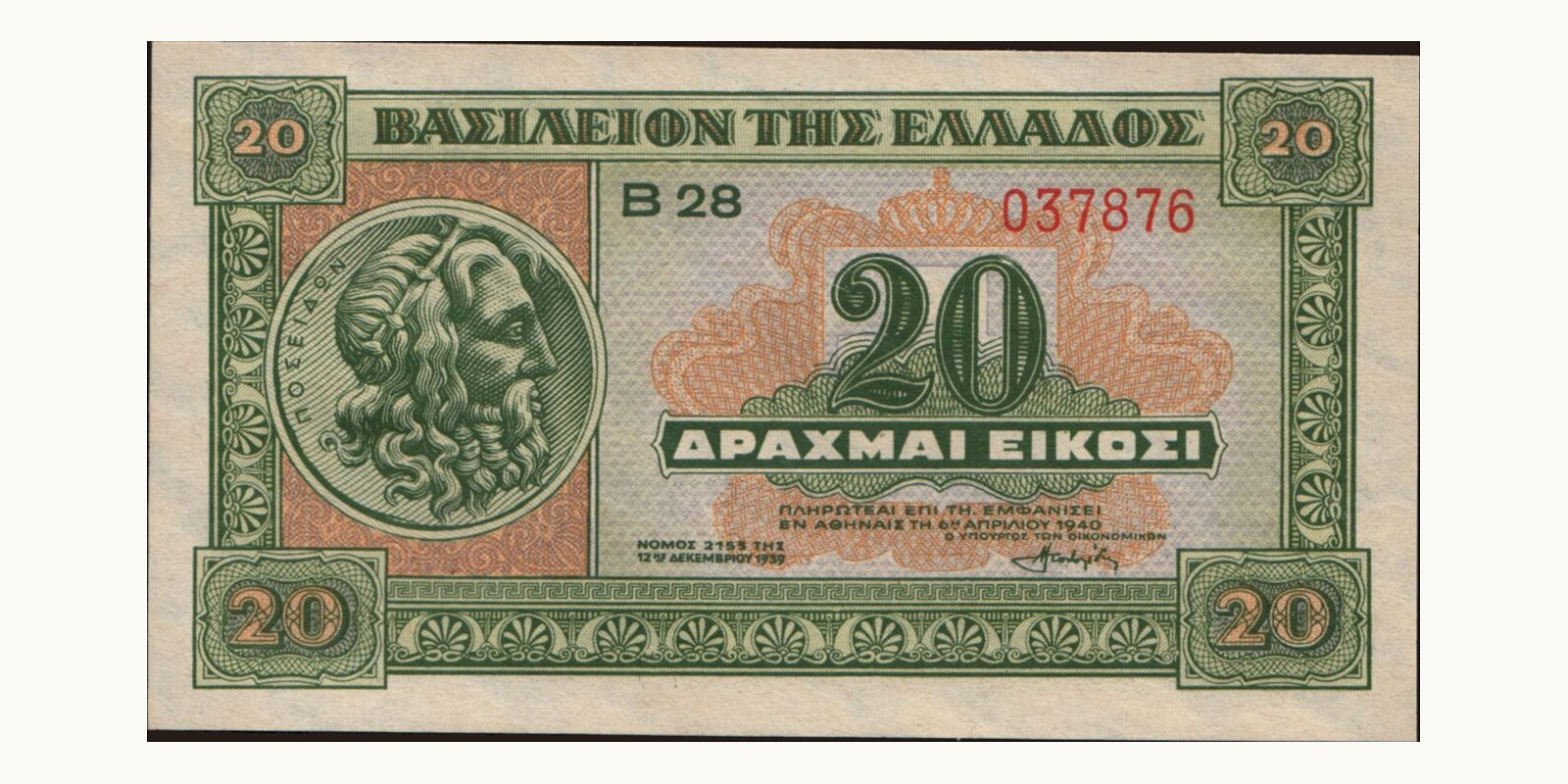20 drachmai Греция 1940 — Лицевая сторона