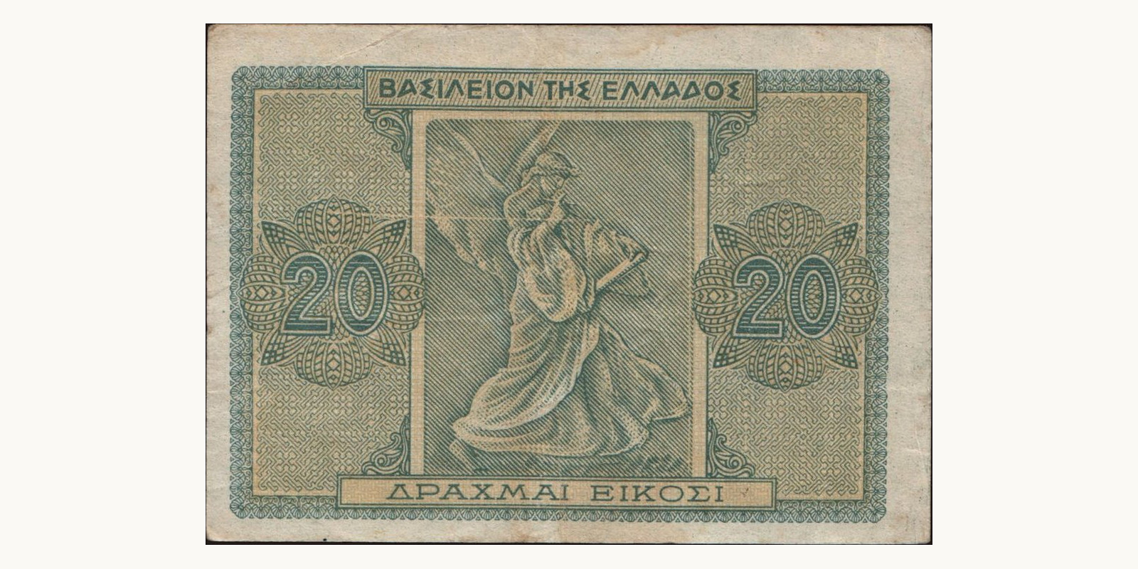 20 drachmai Греция 1944 — Оборотная сторона