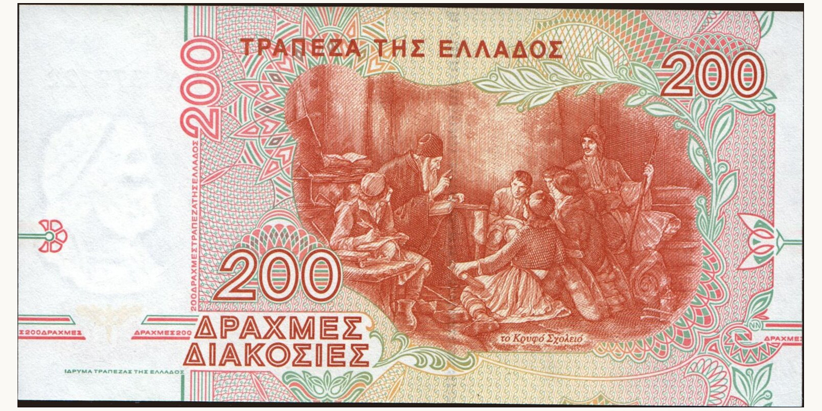 200 drachma Греция 1996 — Оборотная сторона