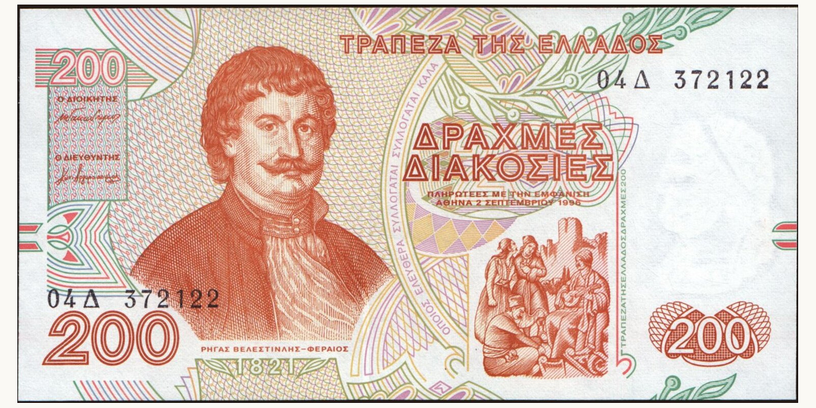 200 drachma 1996