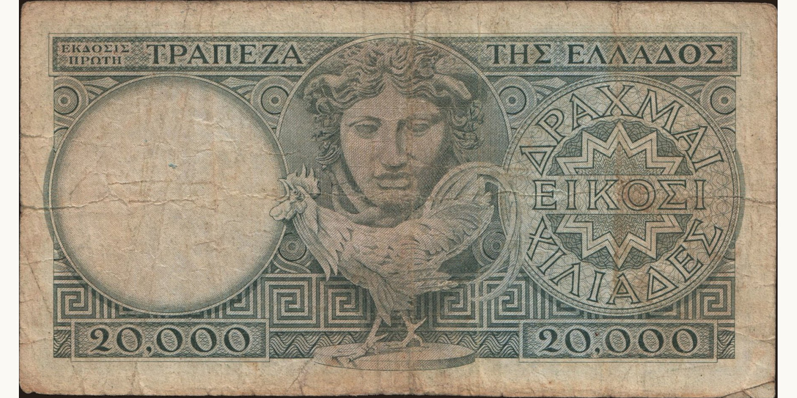 20000 drachmai Греция 1947 — Оборотная сторона