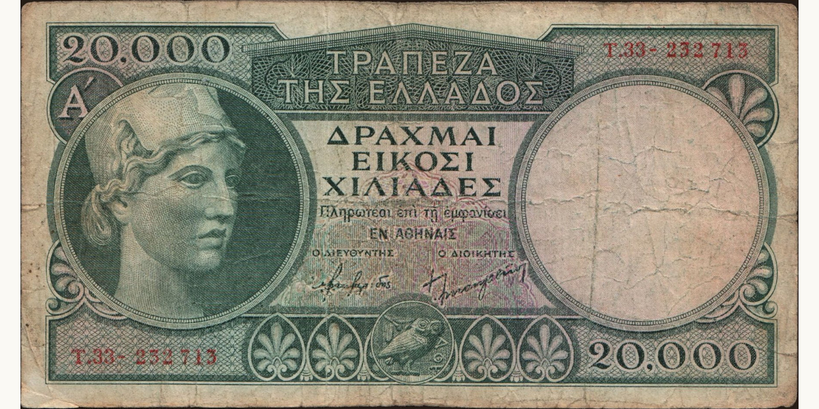 20000 drachmai Греция 1947 — Лицевая сторона