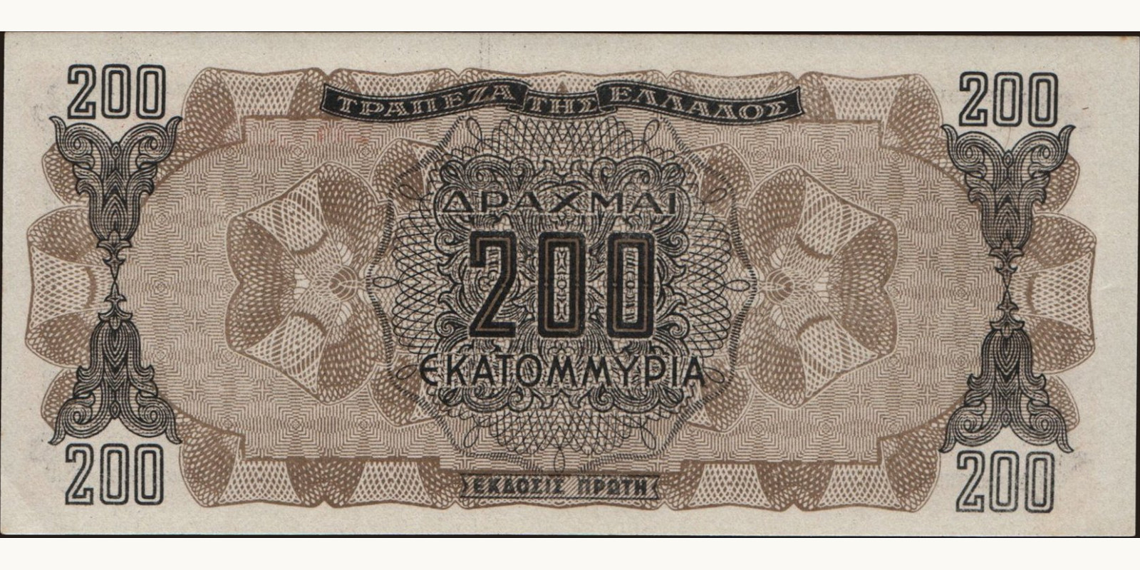200000000 drachmai Greece 1944 — Back side