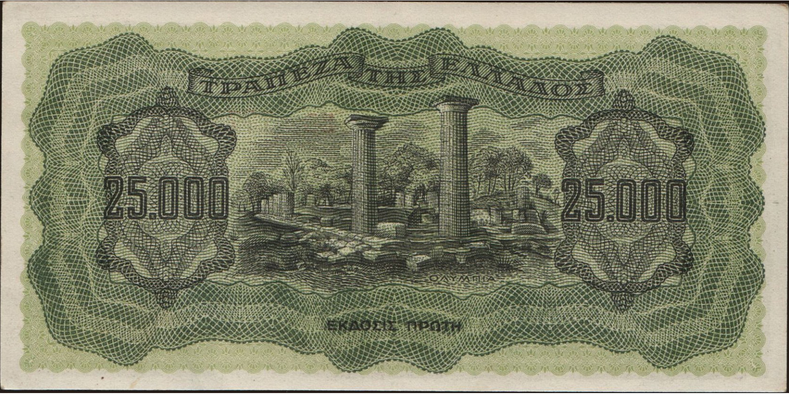 25000 drachmai Greece 1943 — Back side