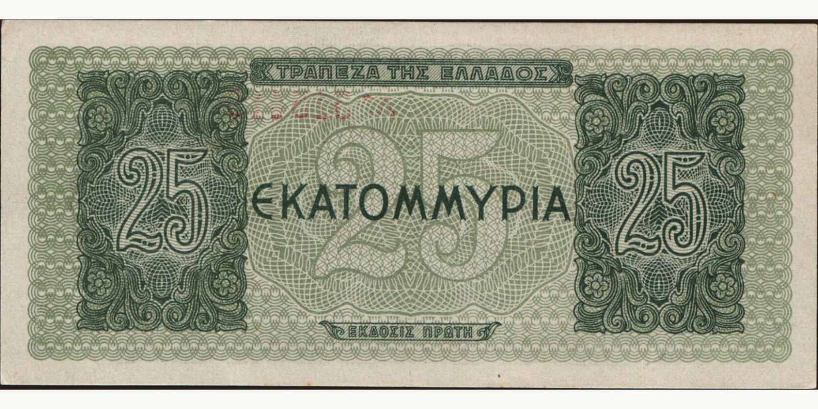 25000000 drachmai Греция 1944 — Оборотная сторона
