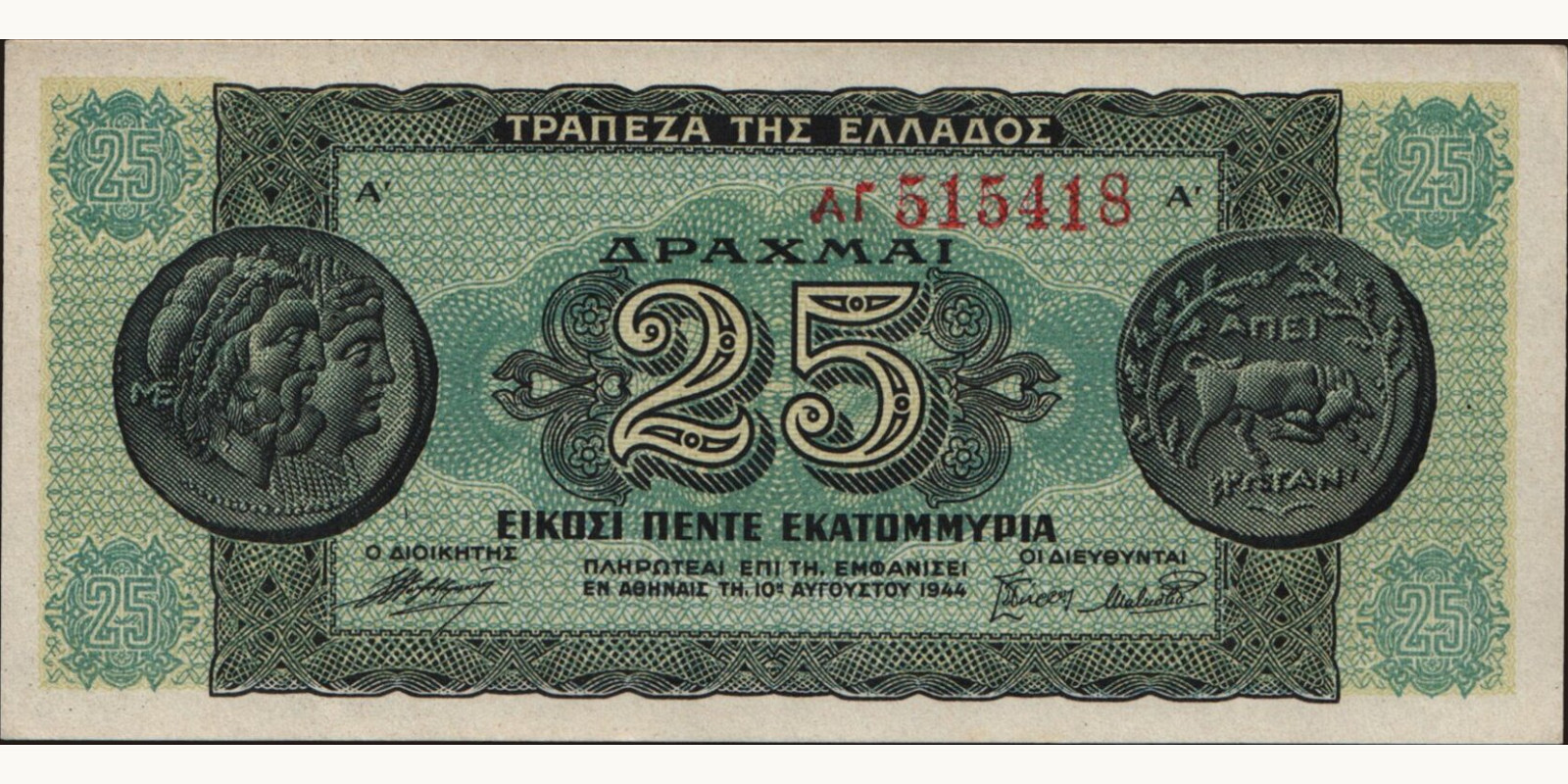 25000000 drachmai Греция 1944 — Лицевая сторона