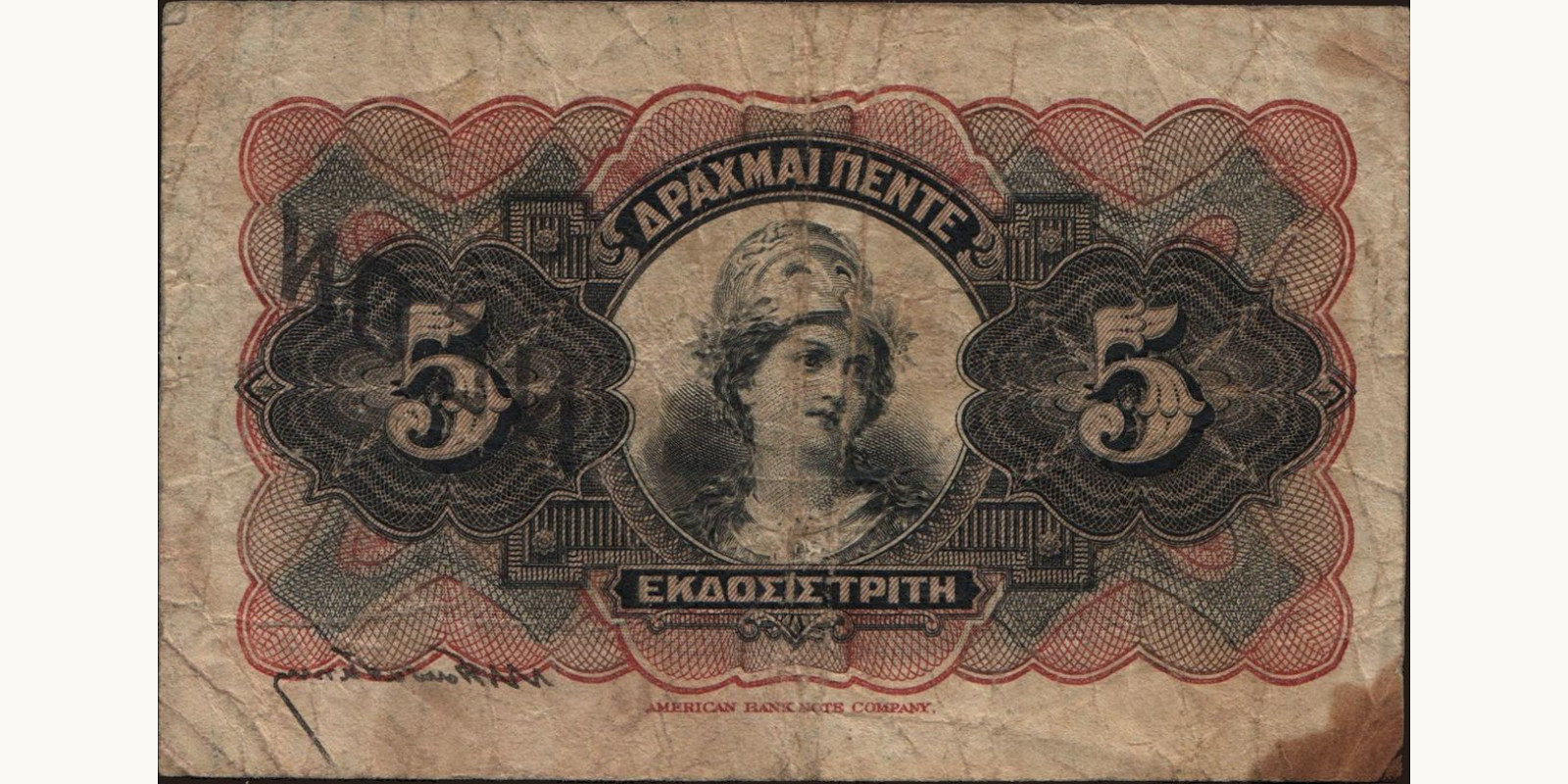 5 drachmai Греция 1918 — Оборотная сторона
