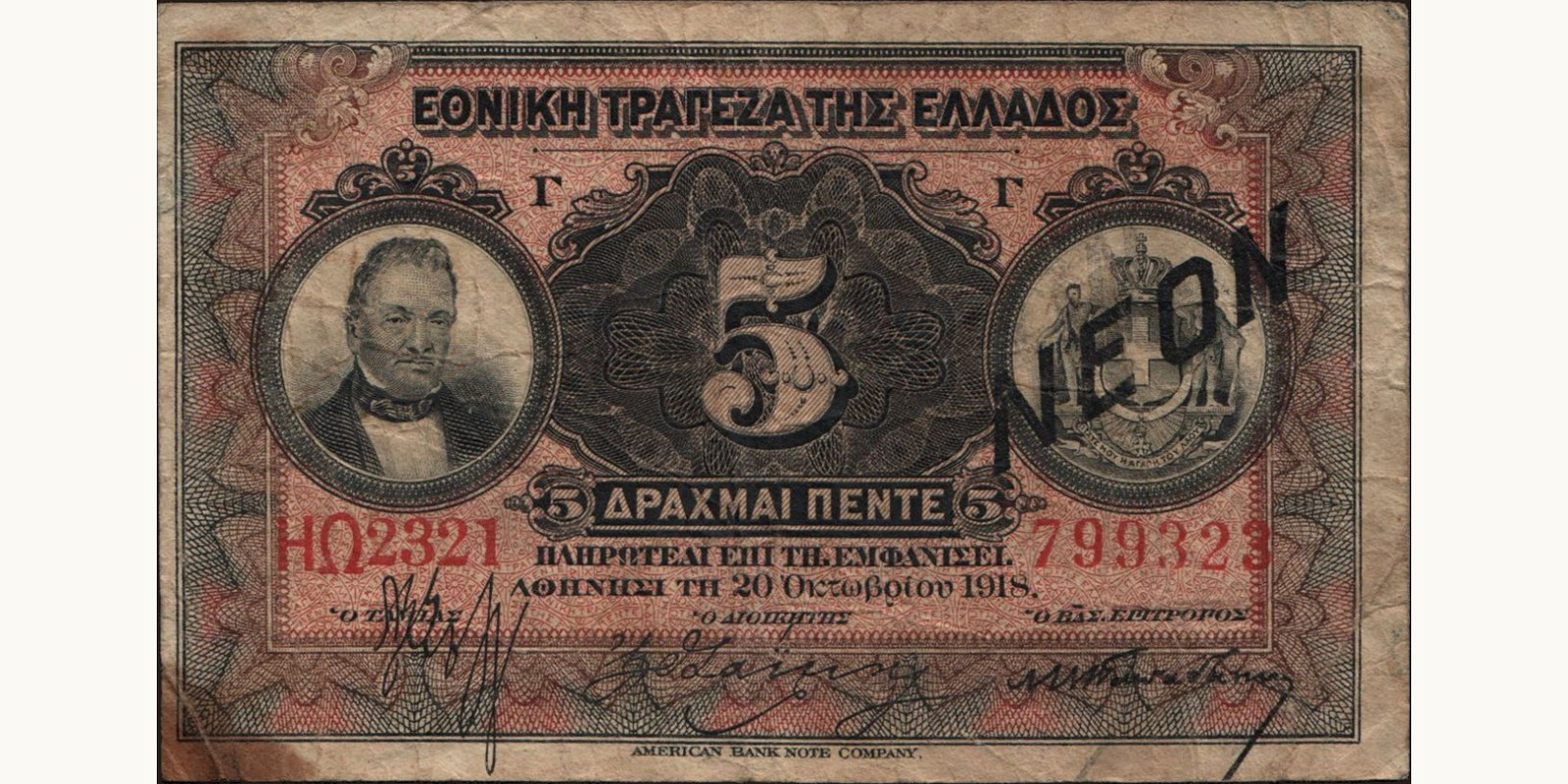 5 drachmai 1918