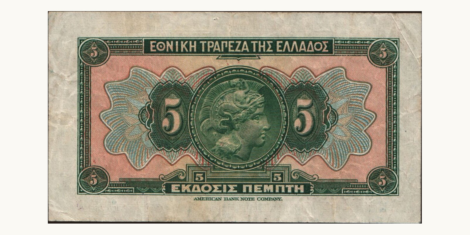 5 drachmai Греция 1923 — Оборотная сторона