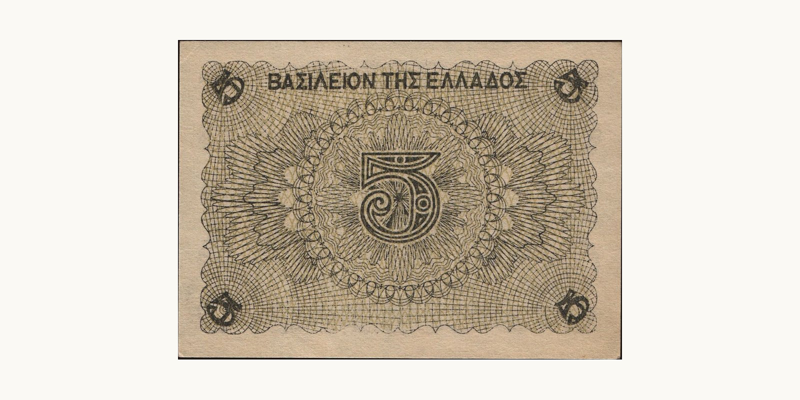 5 drachmai Greece 1944 — Back side