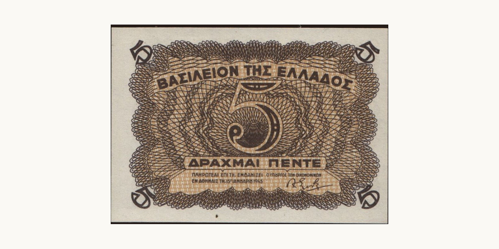 5 drachmai Греция 1945 — Лицевая сторона