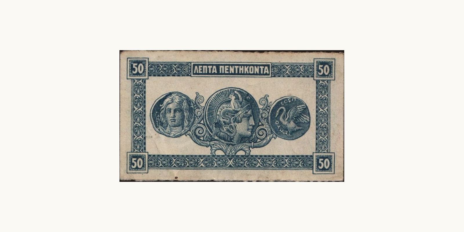 50 Греция 1920 — Оборотная сторона