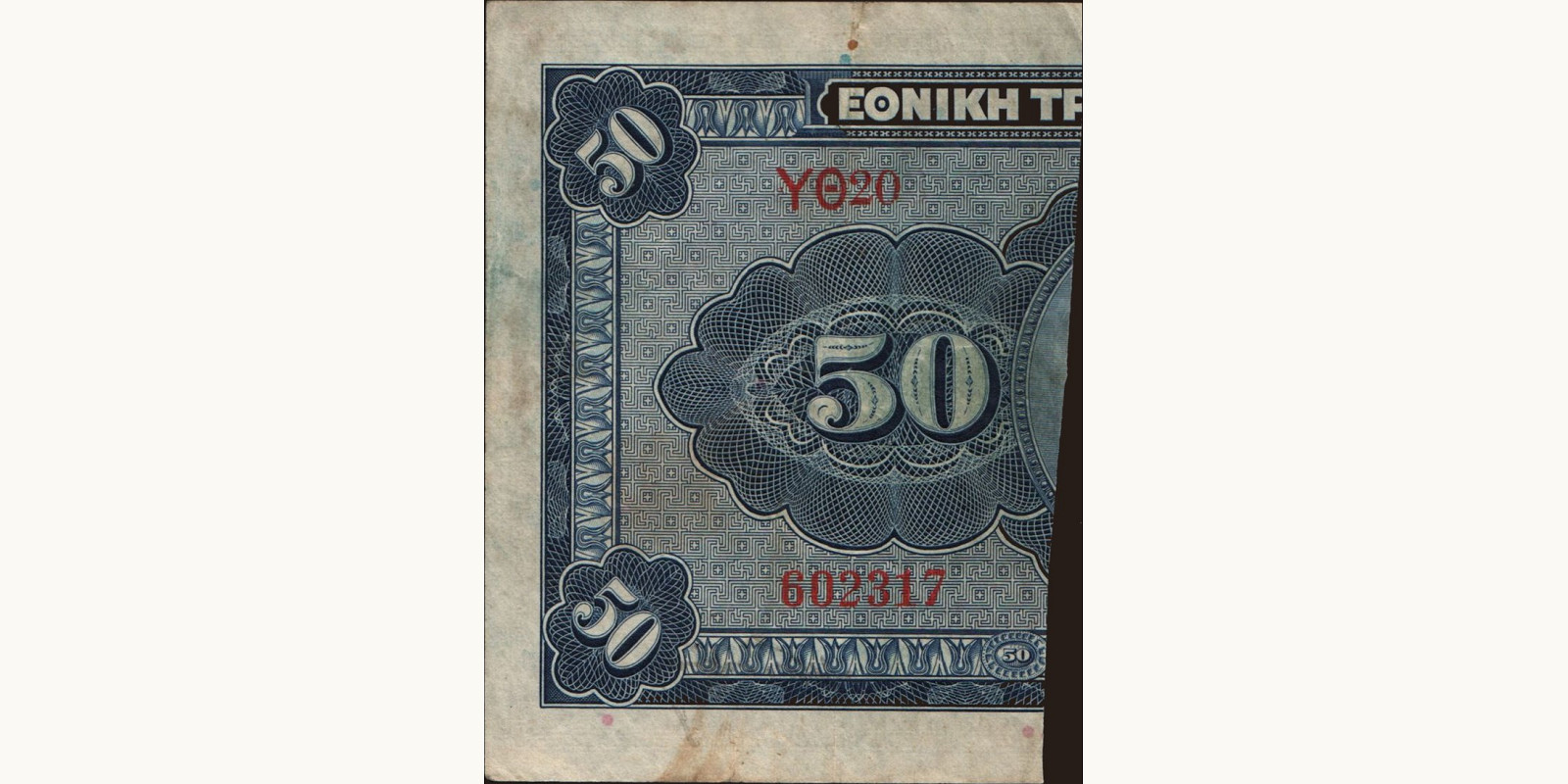 50 drachmai Греция 1922 — Оборотная сторона