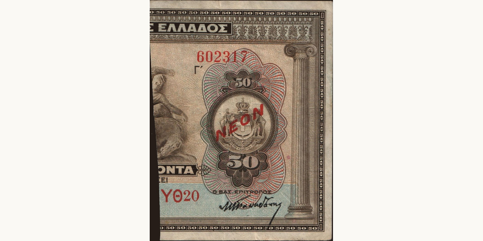 50 drachmai 1922