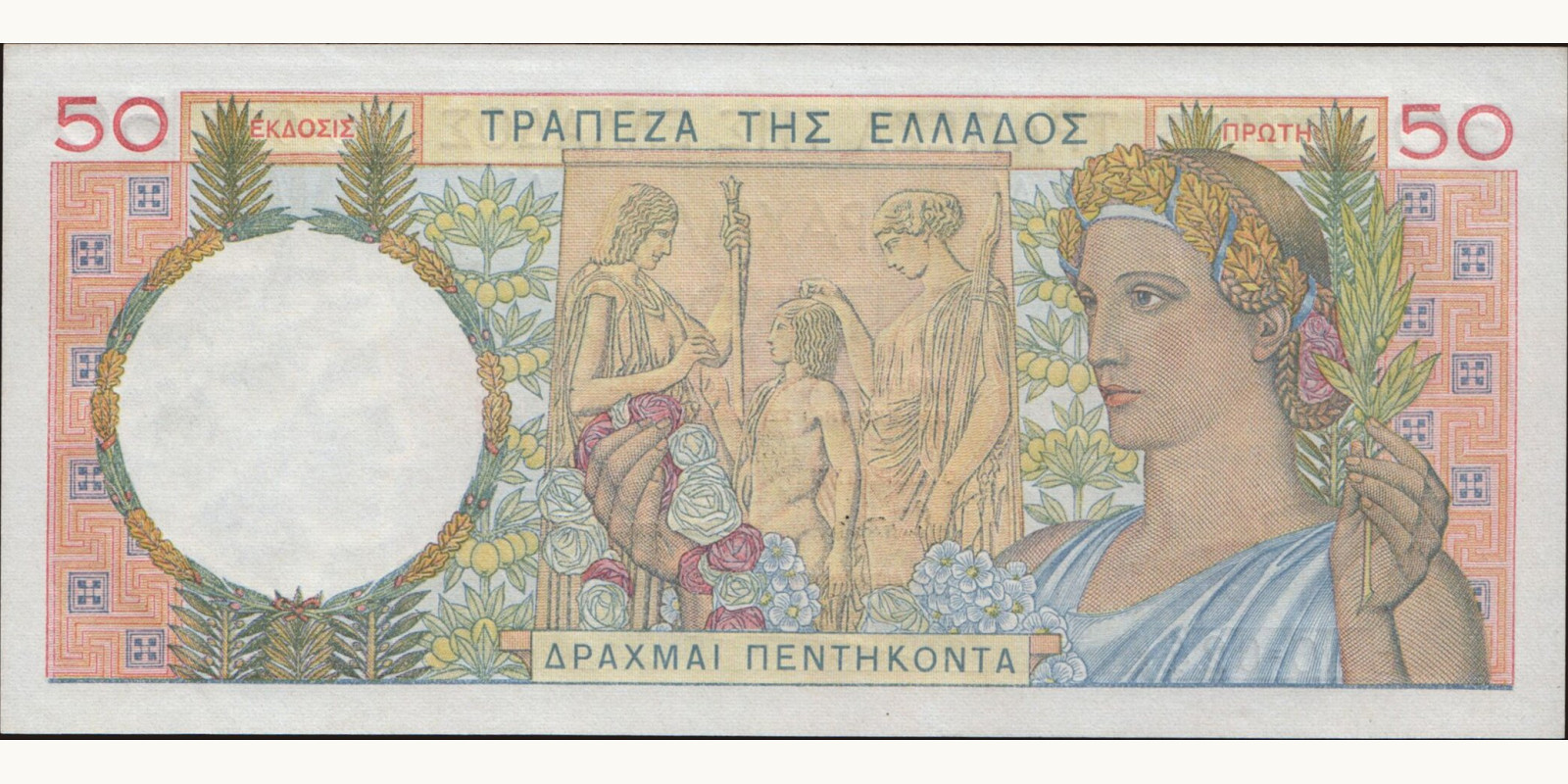 50 drachmai Greece 1935 — Back side