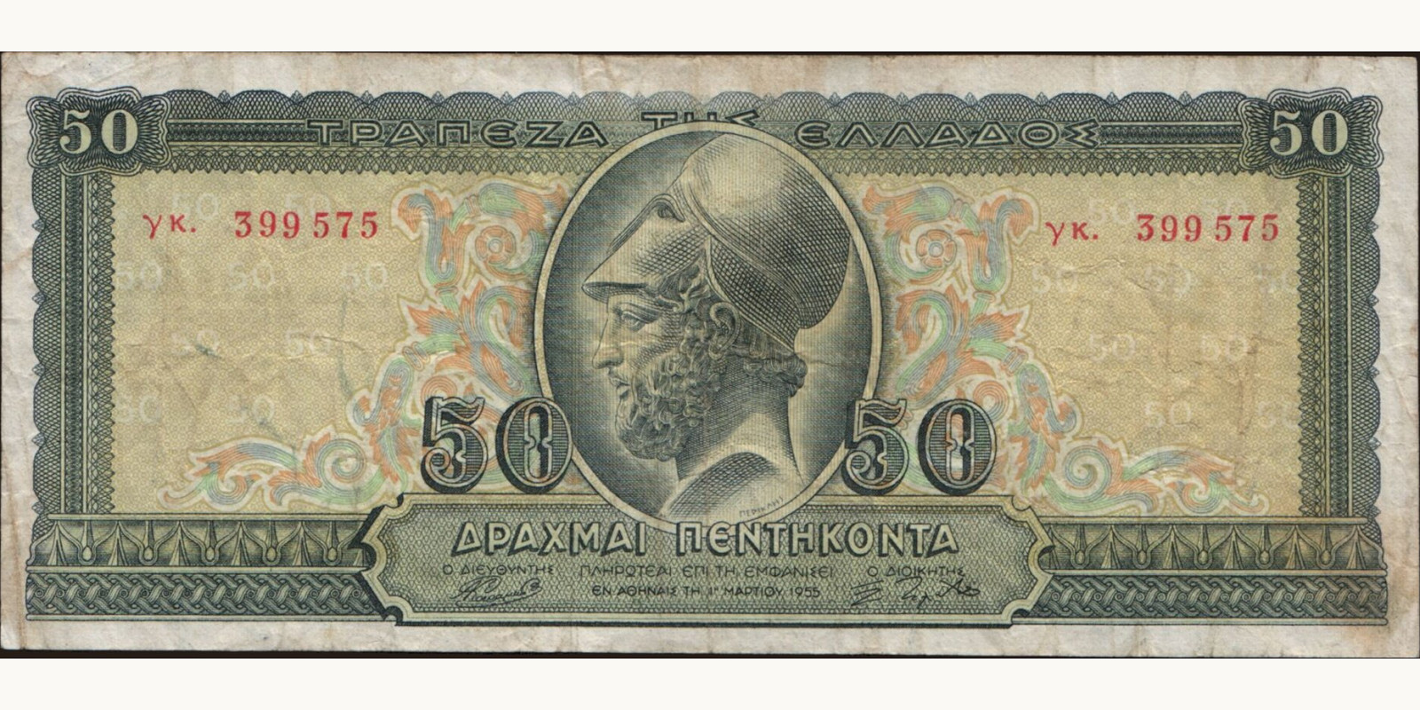 50 drachmai Греция 1955 — Лицевая сторона