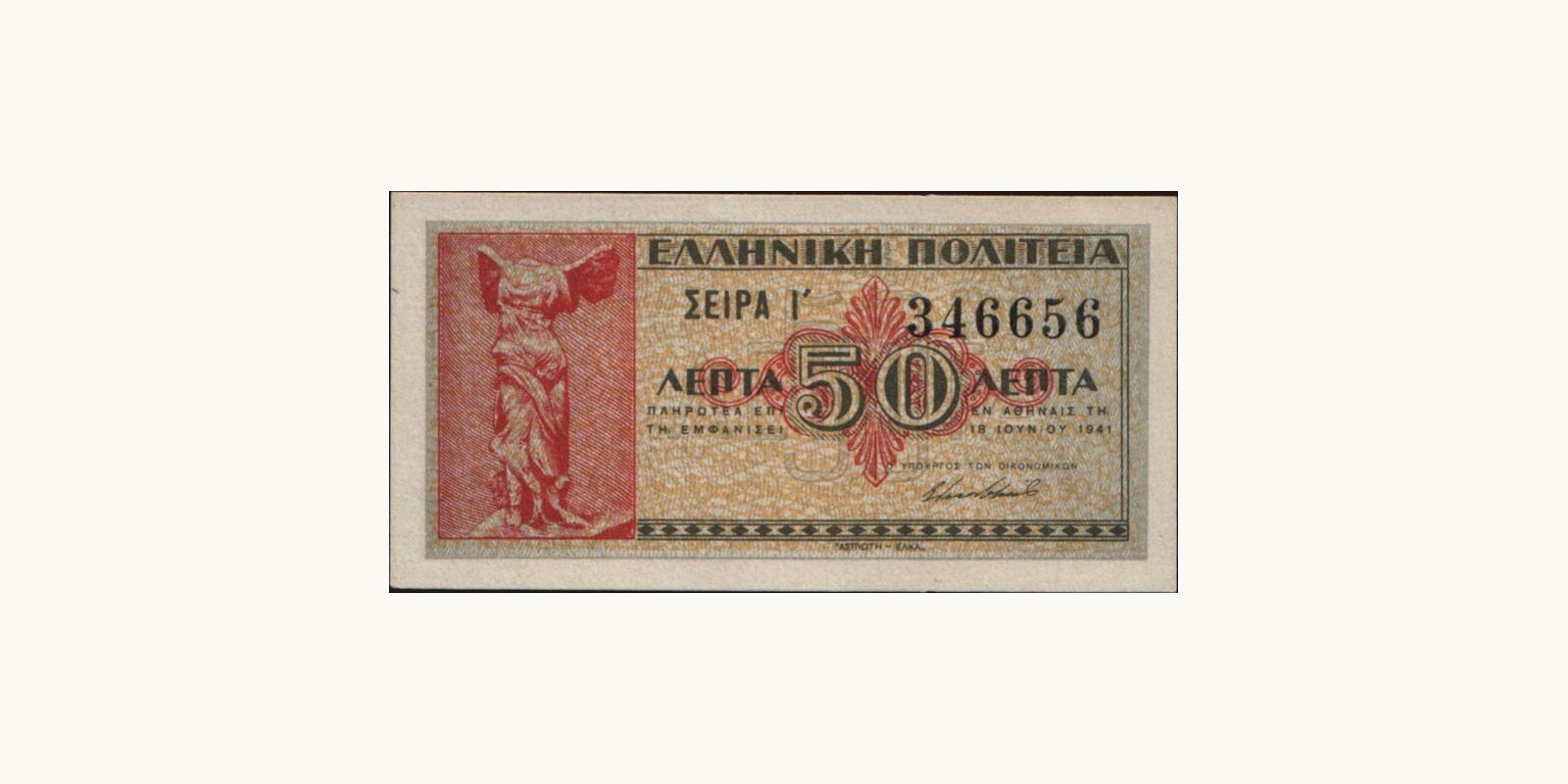 50 lepta Греция 1941 — Лицевая сторона