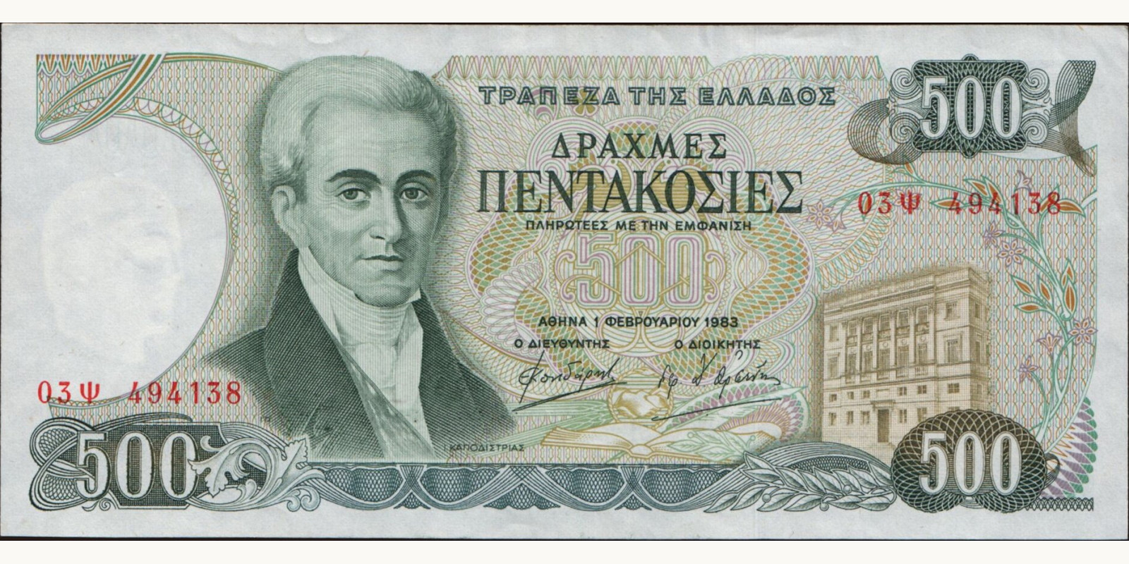 500 drachma Greece 1983 — Front side