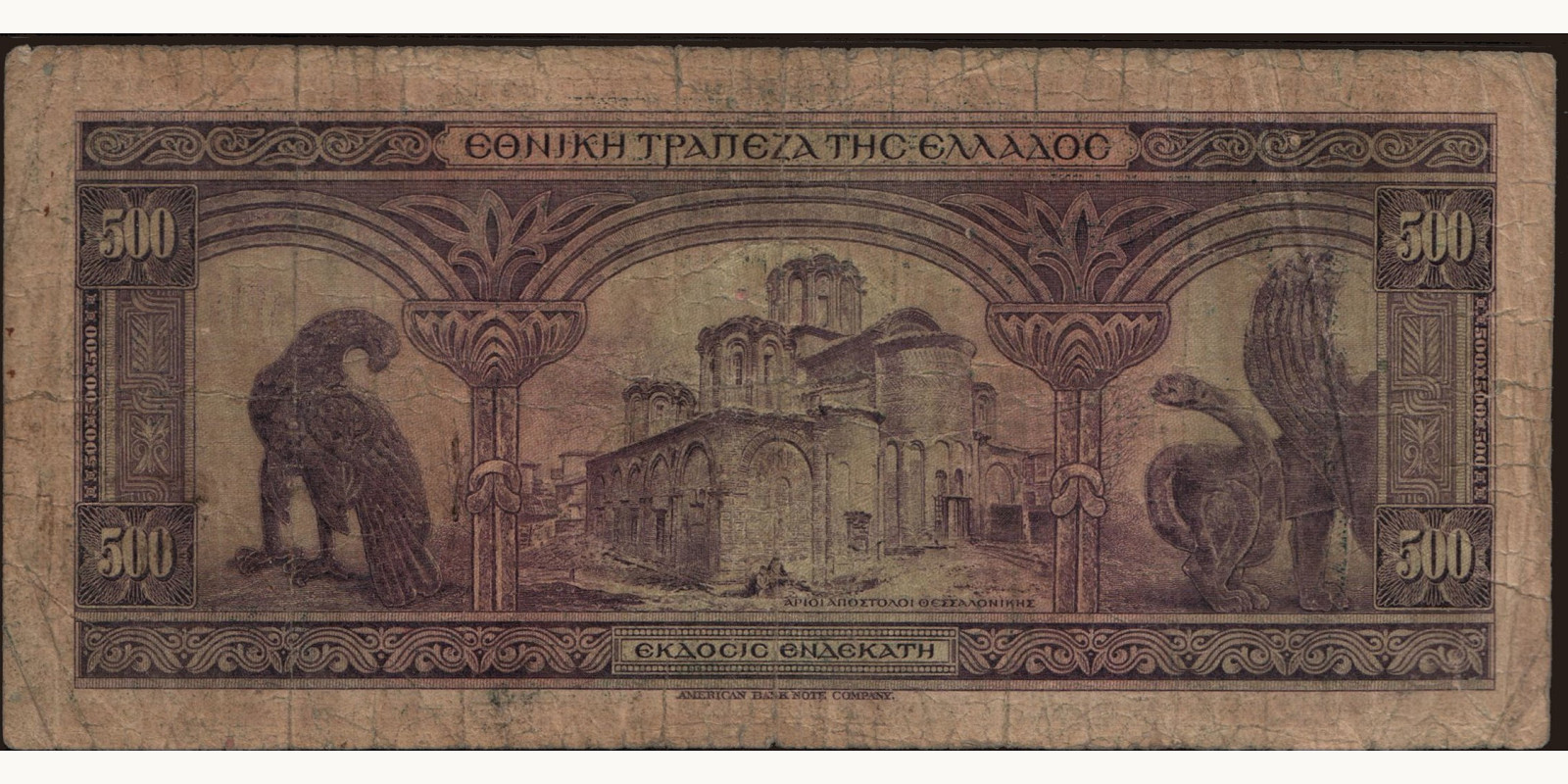 500 drachmai Греция 1926 — Оборотная сторона
