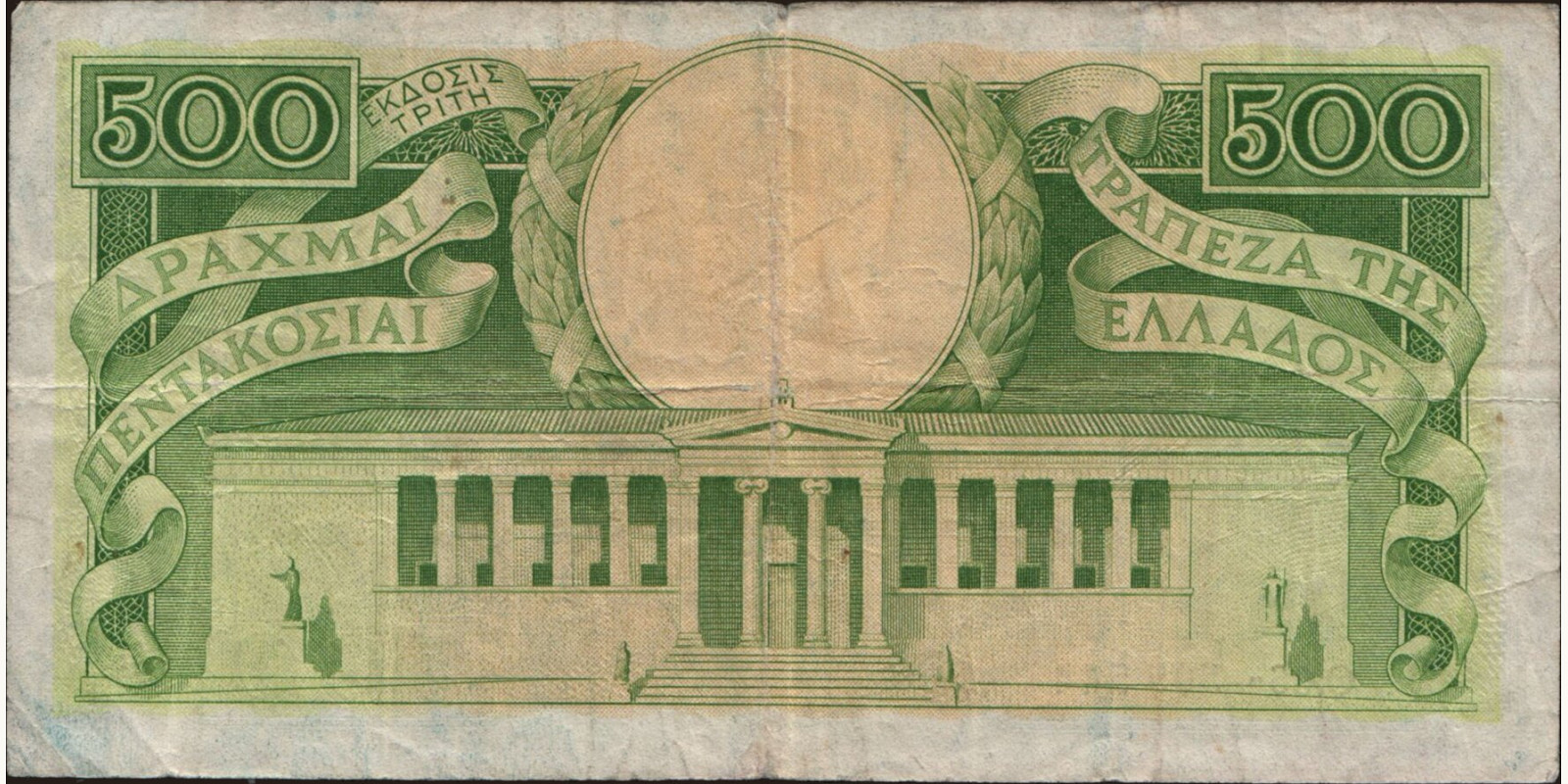 500 drachmai Greece 1945 — Back side