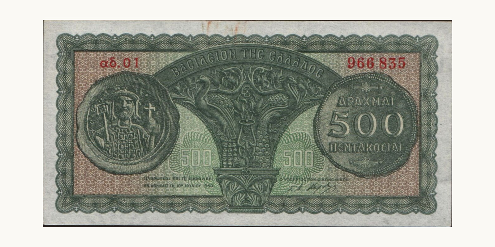 500 drachmai 1950