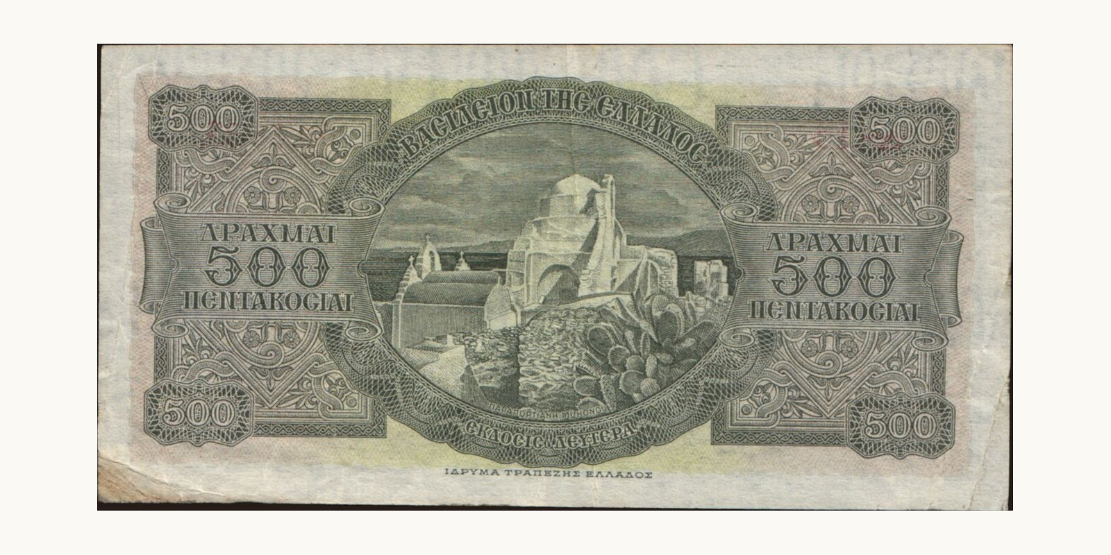 500 drachmai Греция 1953 — Оборотная сторона
