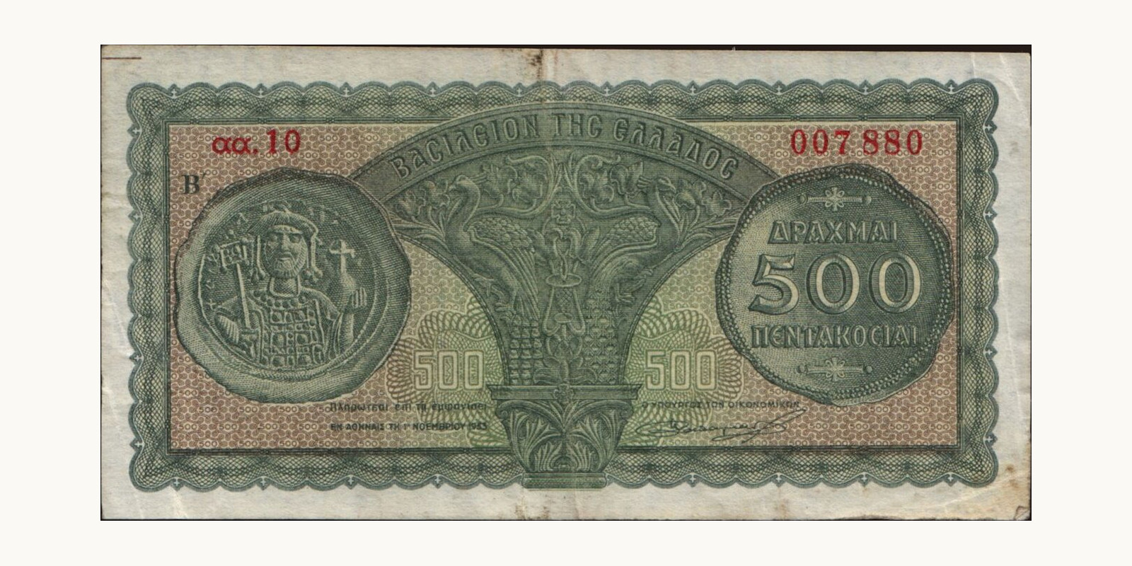 500 drachmai Греция 1953 — Лицевая сторона