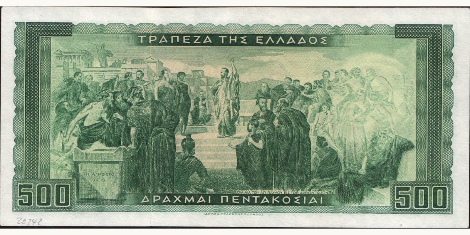 500 drachmai Греция 1955 — Оборотная сторона