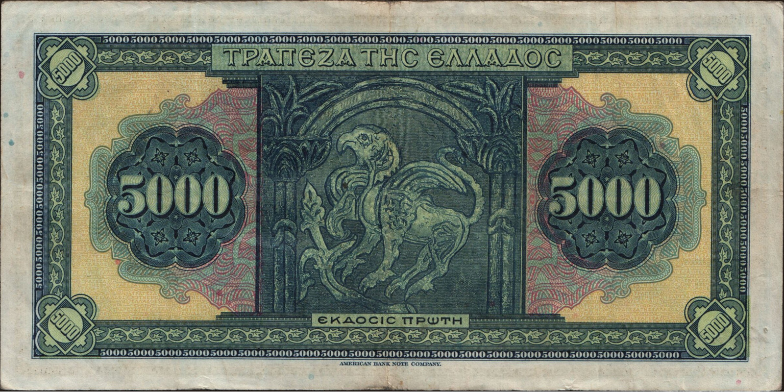5000 drachmai Greece 1932 — Back side