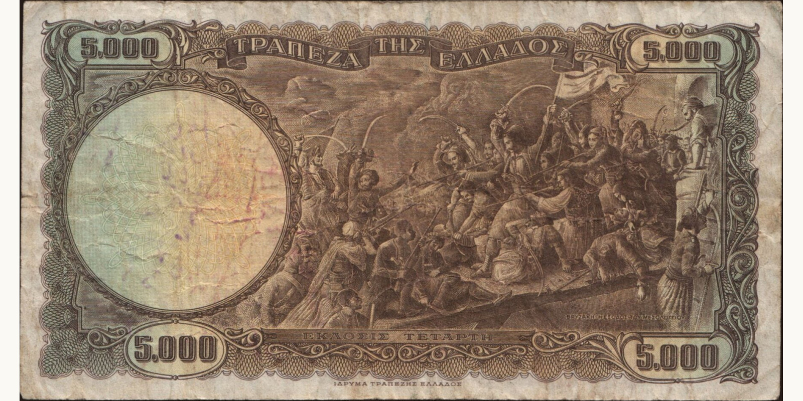 5000 drachmai Греция 1950 — Оборотная сторона