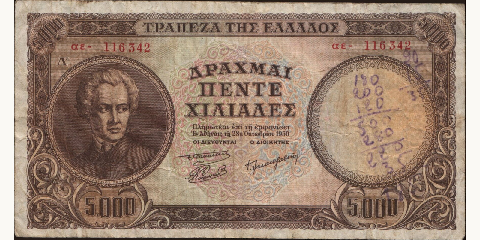 5000 drachmai 1950