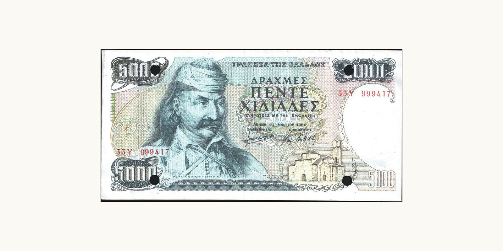 5000 sum Greece 1984 — Front side