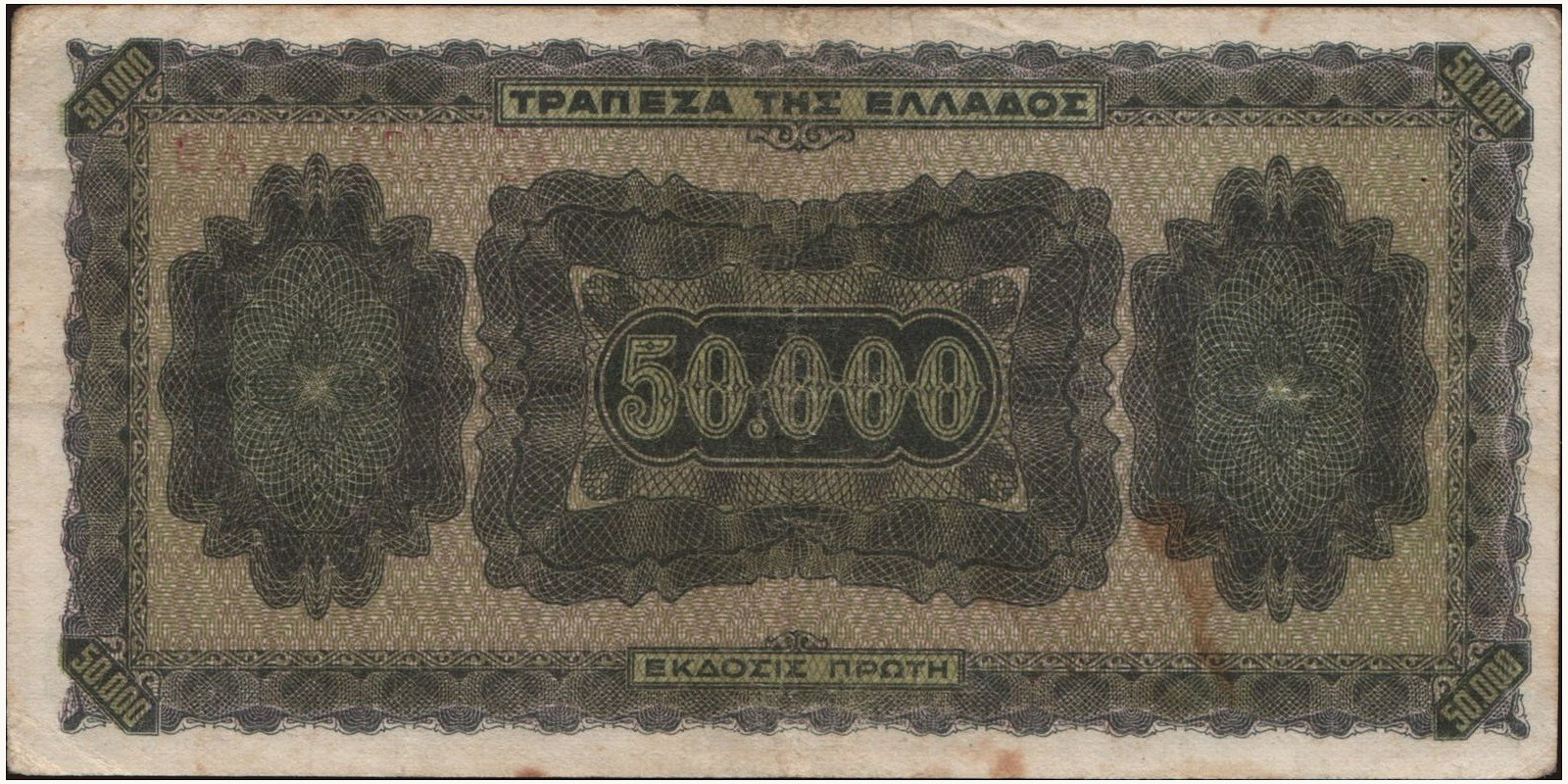 50000 drachmai Греция 1944 — Оборотная сторона